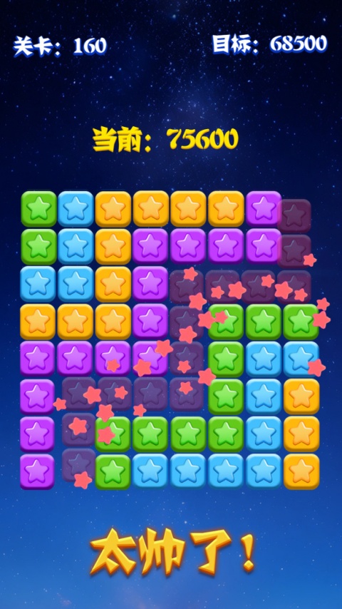 消灭星星全新版官方版