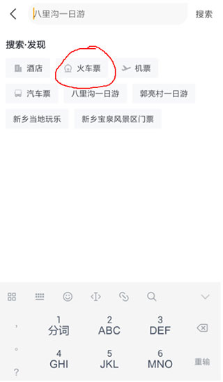 飞猪旅行app