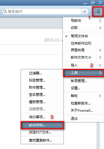 foxmail邮箱