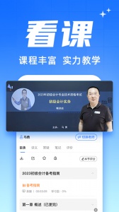 之了会计课堂最新版