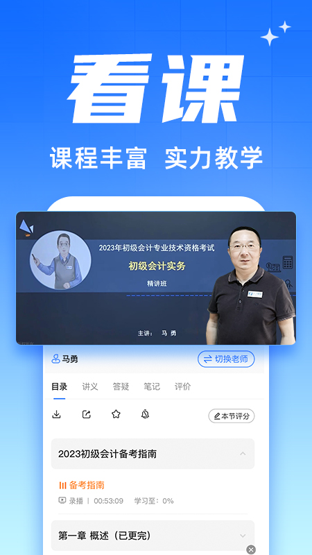 之了会计课堂最新版