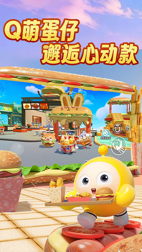 蛋仔派对taptap版