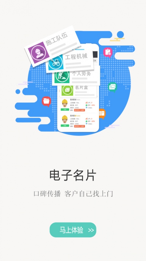 建程网app最新版
