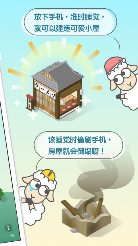 睡眠小镇app