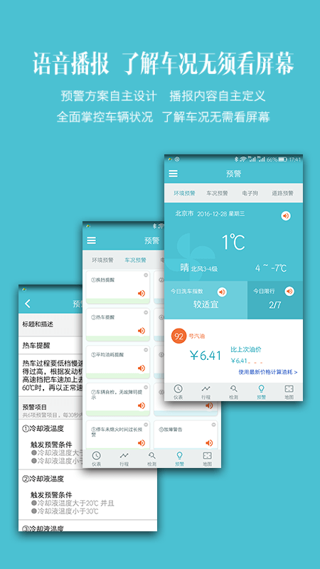 车况检测大师app