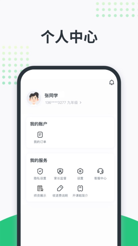 开课啦app