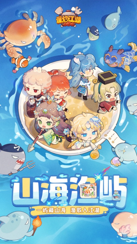 爆炒江湖小米渠道服