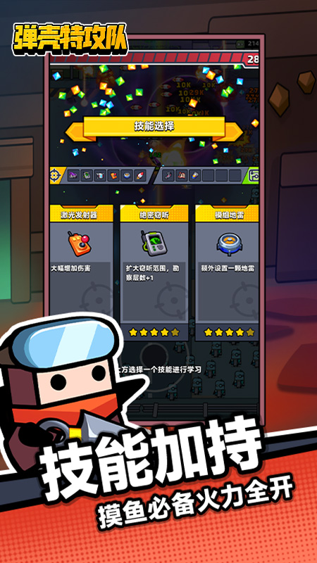 弹壳特攻队破解版