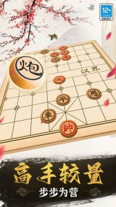 象棋高手最新版本