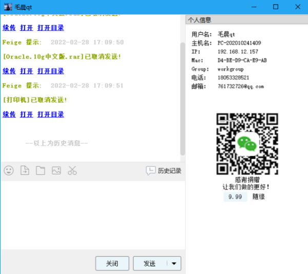 飞鸽传书绿色版