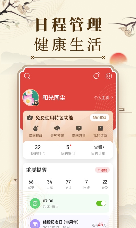 微鲤万年历(中华万年历)