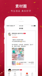 贝店app