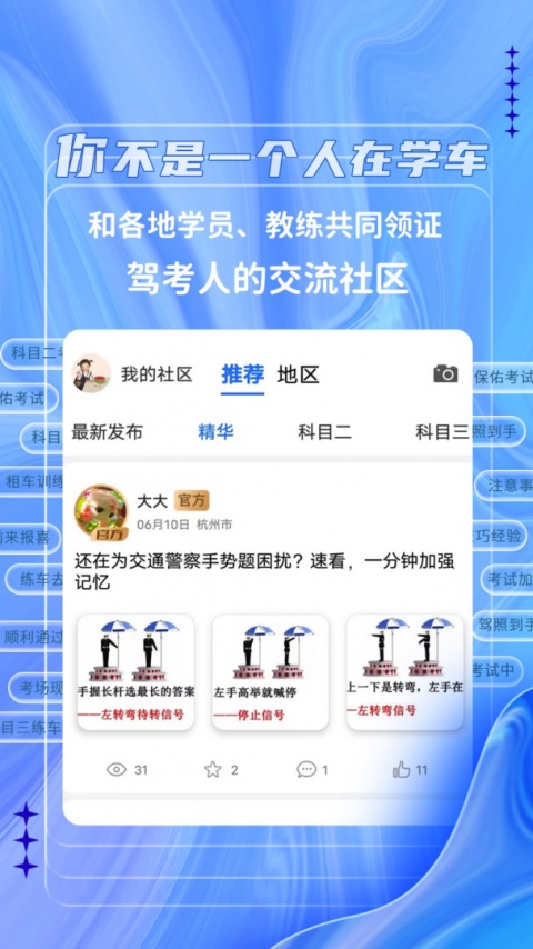 大众学车app