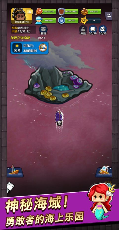 小小航海士手游