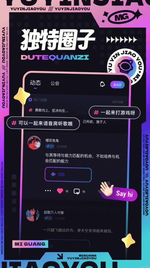 觅光交友
