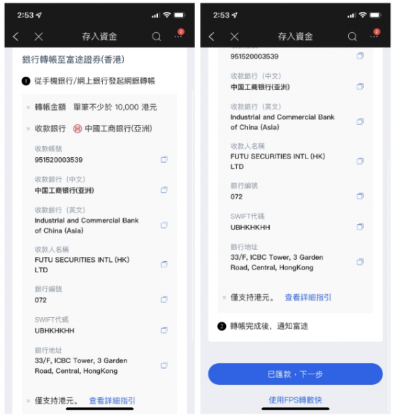 富途牛牛证券app