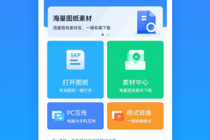 草图大师SKP官方版app