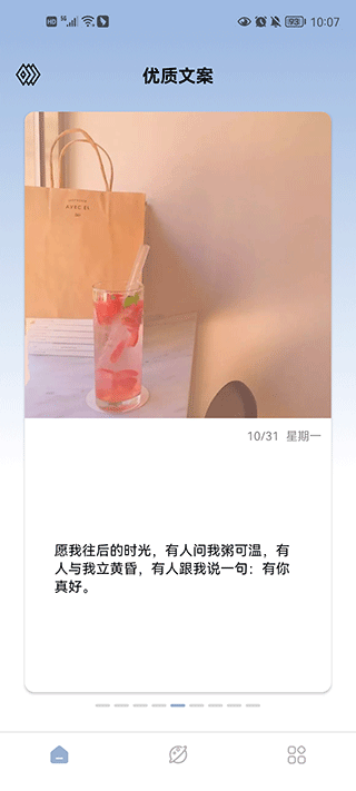 文案馆app
