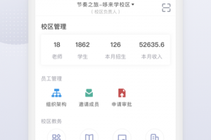 九拍教师app