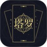 问问塔罗最新版