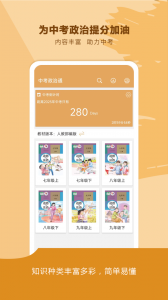 中考政治通app
