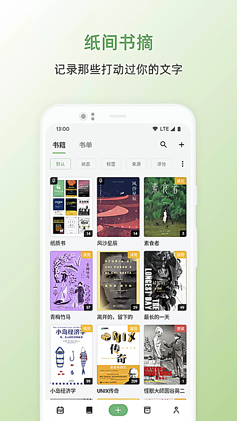 纸间书摘app