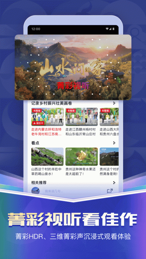 央视频华为版