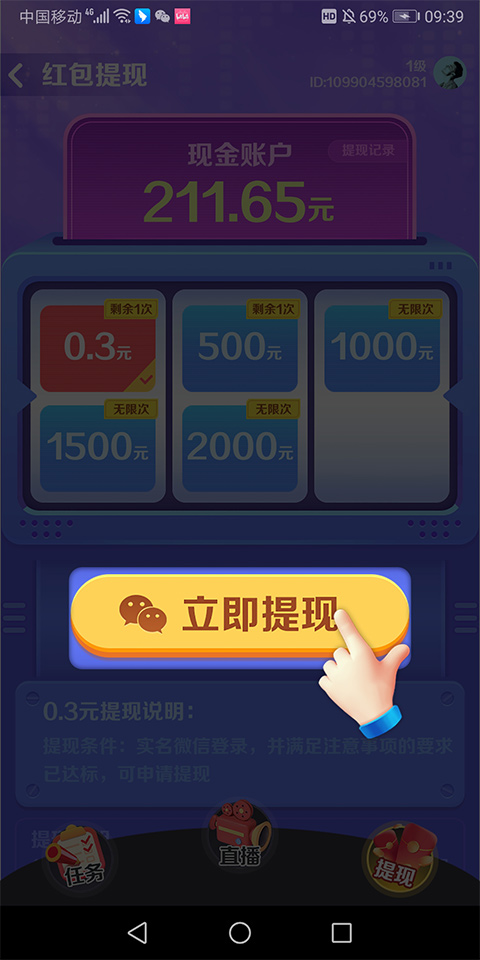 亿万答题王正版