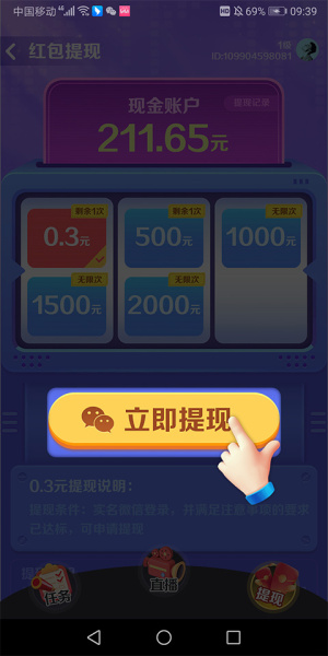 亿万答题王正版