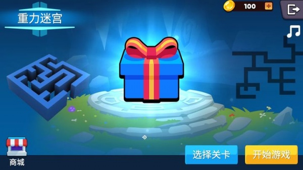 重力迷宫游戏