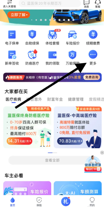 太平洋保险app