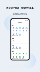 精臣云资产app官方版