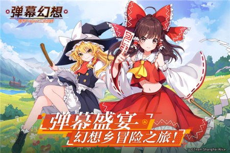 弹幕幻想官方正版