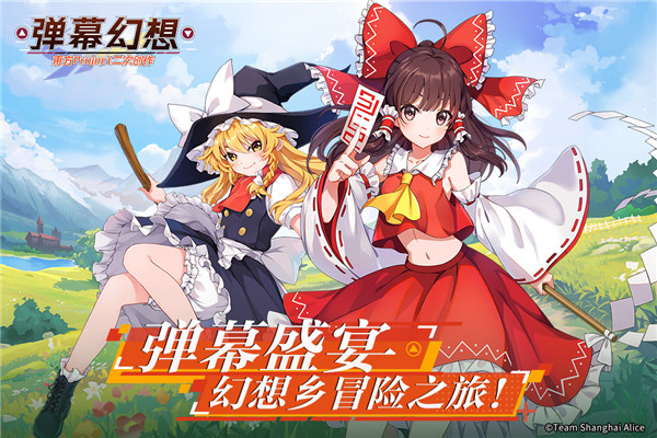 弹幕幻想官方正版