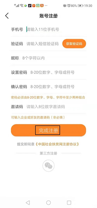 社会帮扶app
