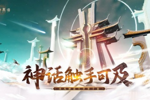 封神再临手游官方版