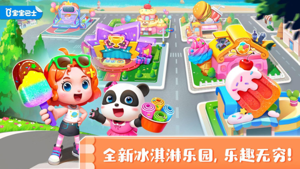 雪糕工厂app
