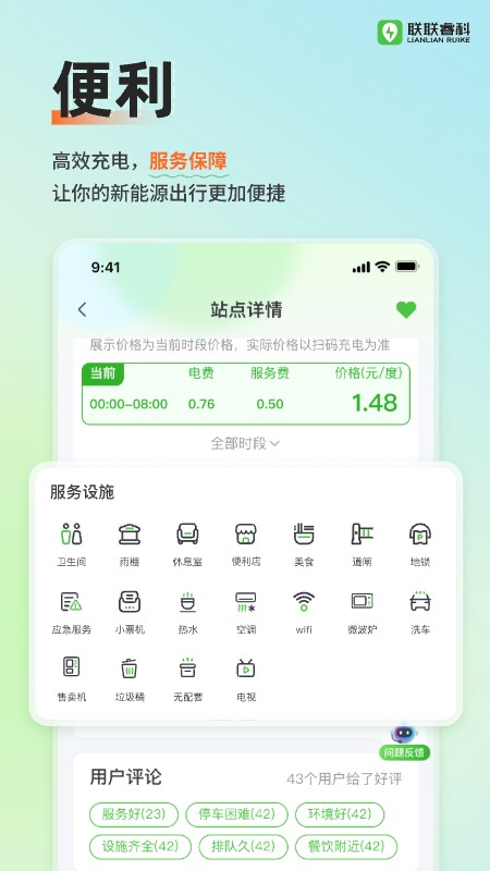 联联充电Pro官方版