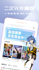 动漫圈圈app官方版