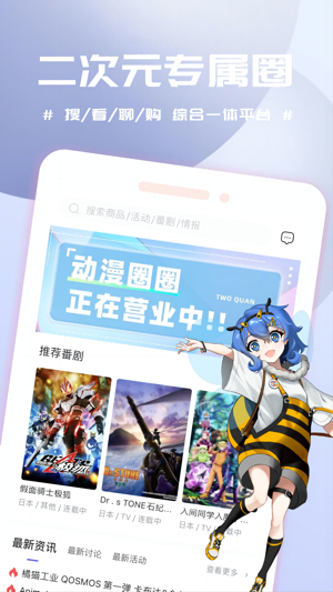 动漫圈圈app官方版