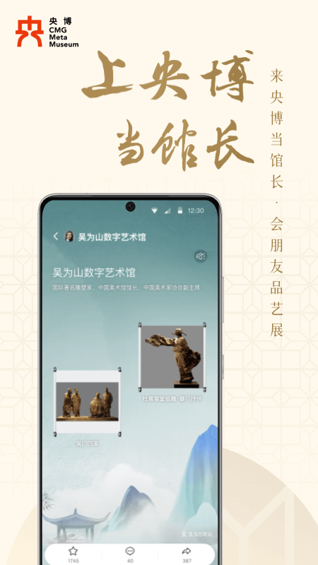 央博app