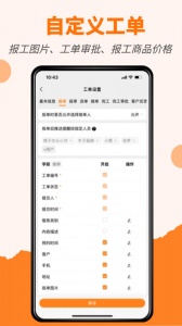 橙子工单app