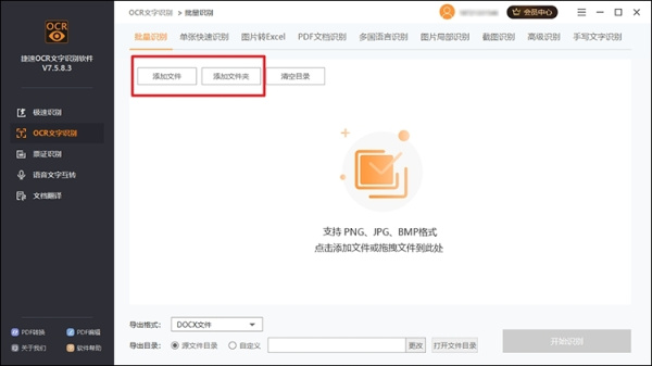 捷速ocr文字识别