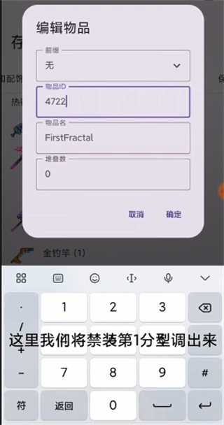 泰拉瑞亚存档编辑器手机版