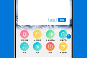 蒙汉翻译通app