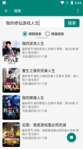 搜罗小说极速版