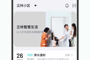 立林智慧生活app