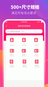 证件照制作相机app