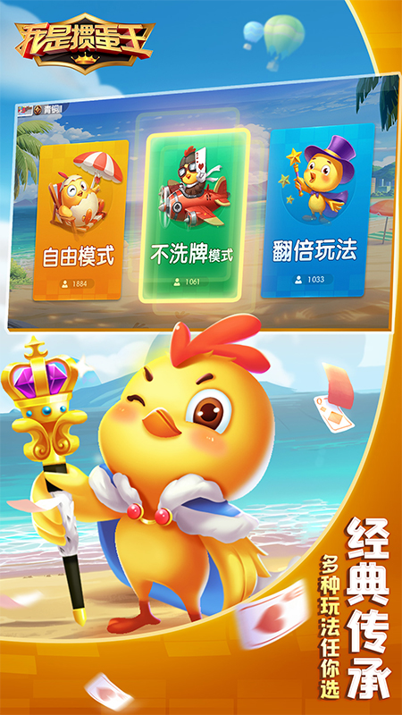 我是掼蛋王官方正版