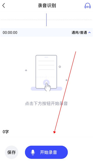 录音文字提取app